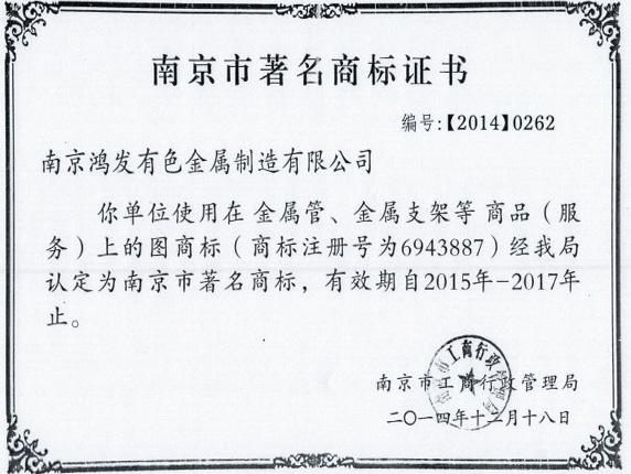 南京著名商标证书