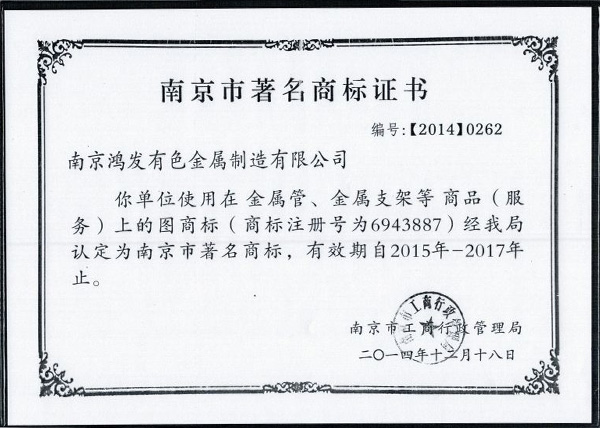 南京著名商标证书